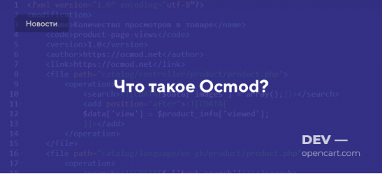 Что такое Ocmod?