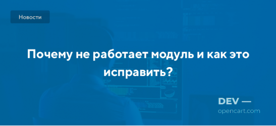 Почему не работает модуль и как это исправить?