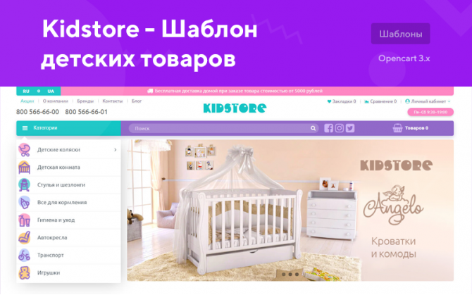 Kidstore - Baby Products Template