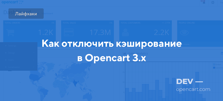 DEV-OPENCART.COM