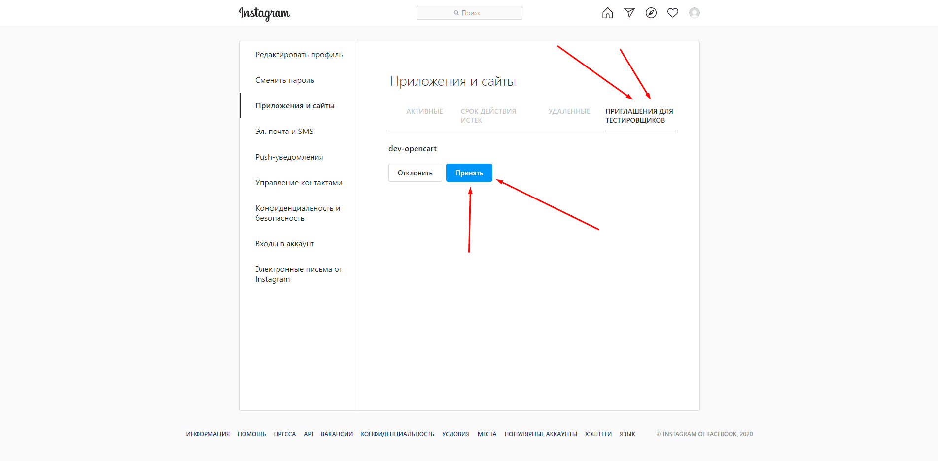 Получаем Token от Instagram в 2020 Получаем Token от Instagram в 2020