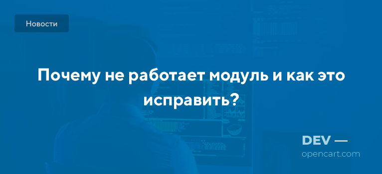 Почему не работает модуль и как это исправить? Почему не работает модуль и как это исправить?