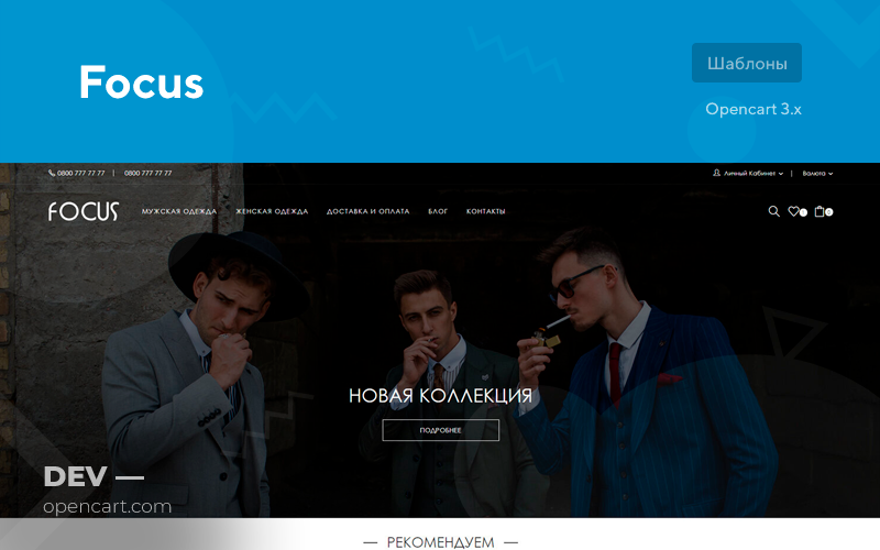 Focus Universal Responsive Template v1.0.0
